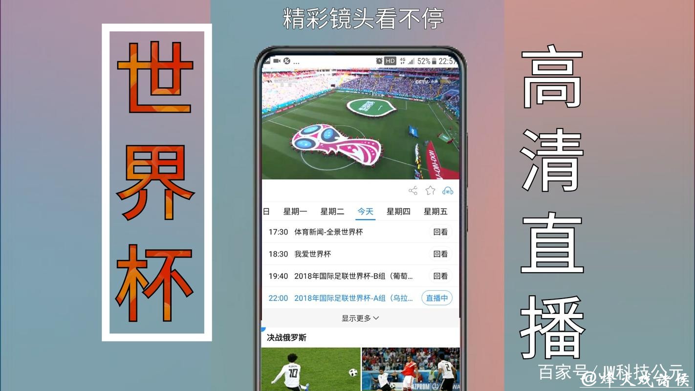 世界杯直播：实时赛况APP推荐与使用