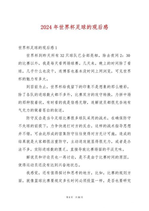 世界杯投注：经验丰富者的世界杯投注心得