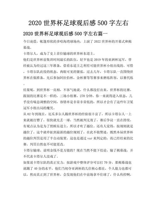 世界杯投注：经验丰富者的世界杯投注心得