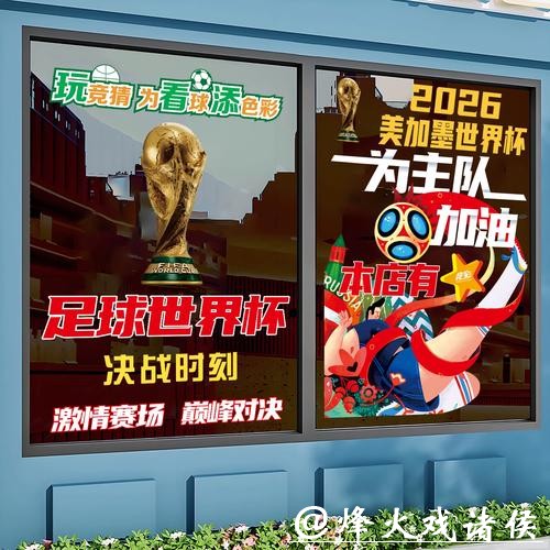 2026世界杯竞猜：如何参与在线竞猜活动