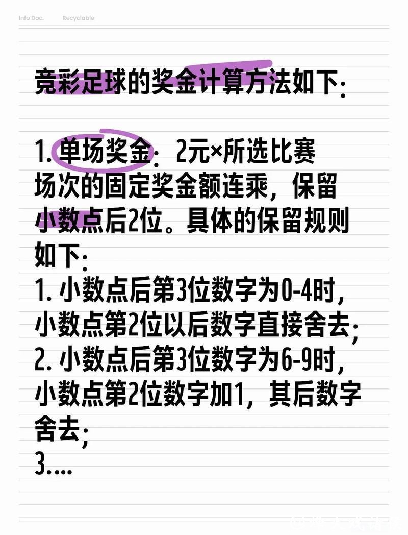 世界杯竞彩技巧分享,助您赢得大奖 世界杯竞彩技巧分享,助您赢得大奖