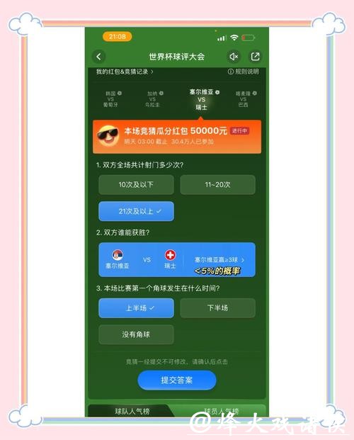 世界杯竞猜平台大比较，选出最好用